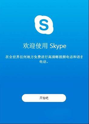 Skype下载安卓版本v8.15.0.388