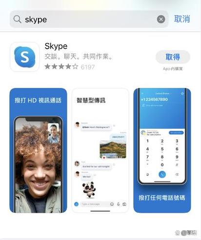 Skype下载安卓版本2019